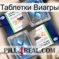 Таблетки Виагры viagra5